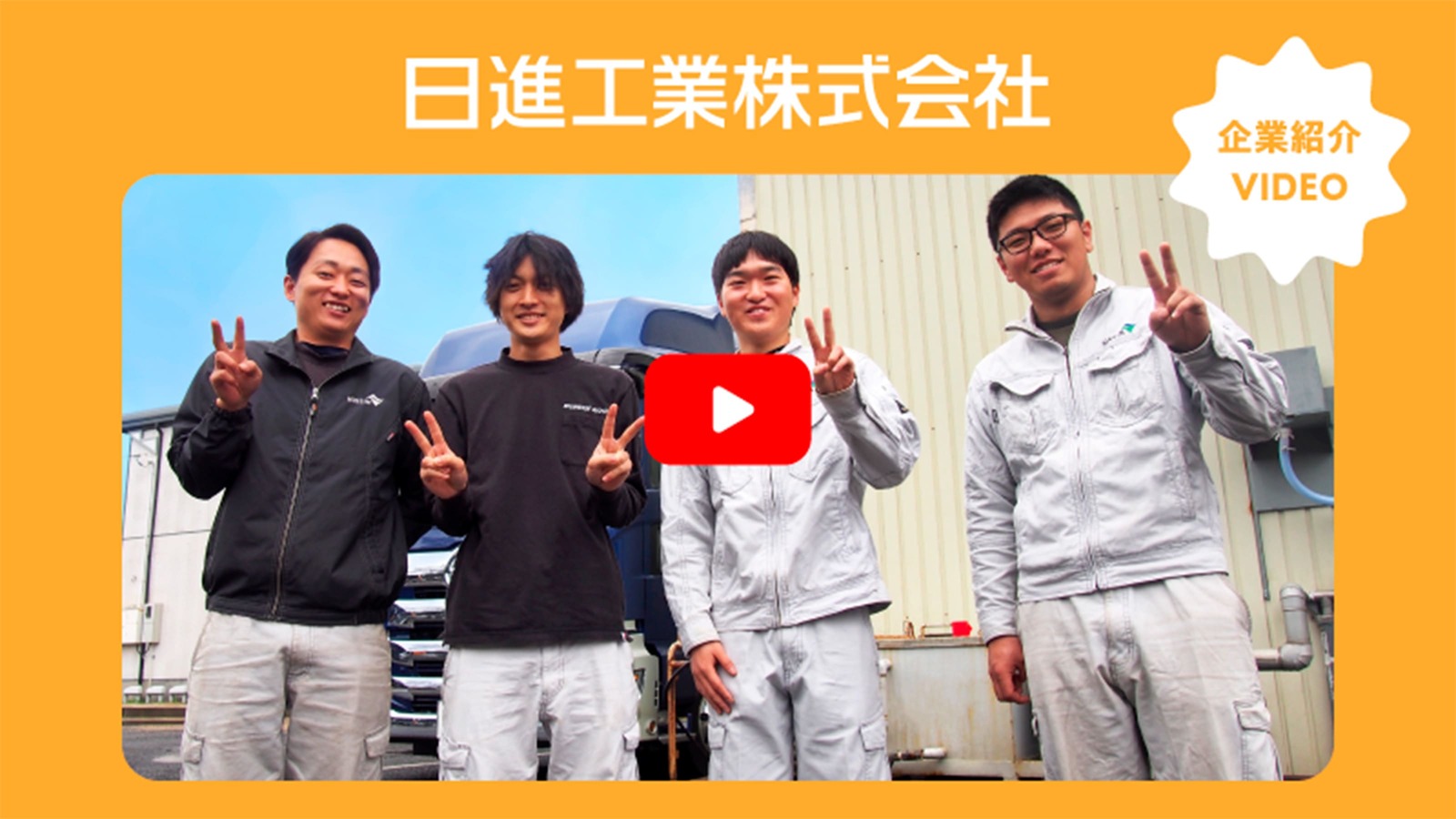仕事紹介動画